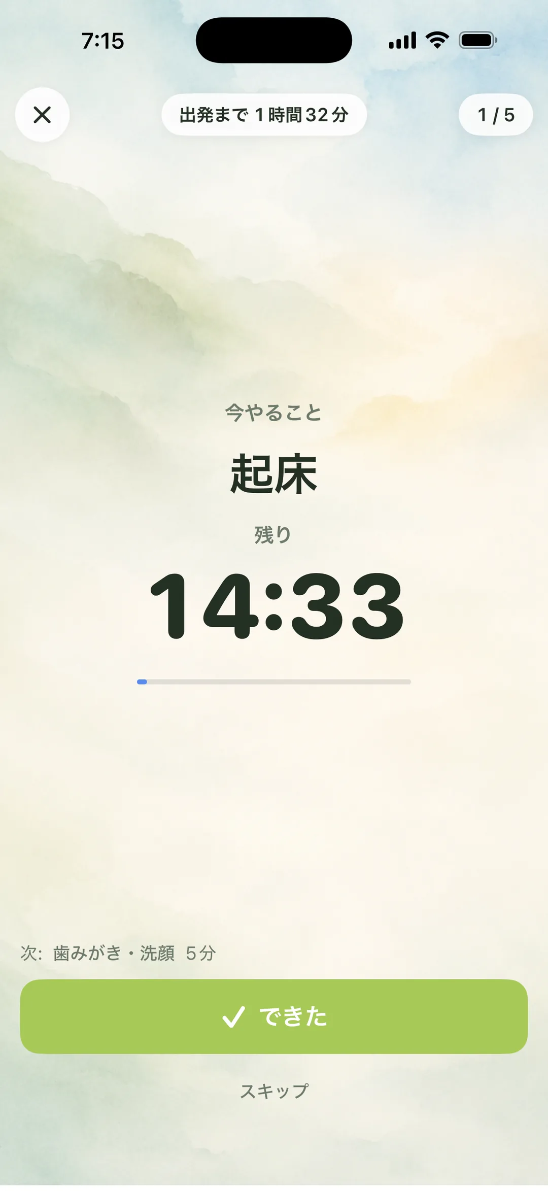 フォーカスモード画面。今やること『起床』と残り時間14:48を大きく表示。次は歯みがき・洗顔、できたボタン。