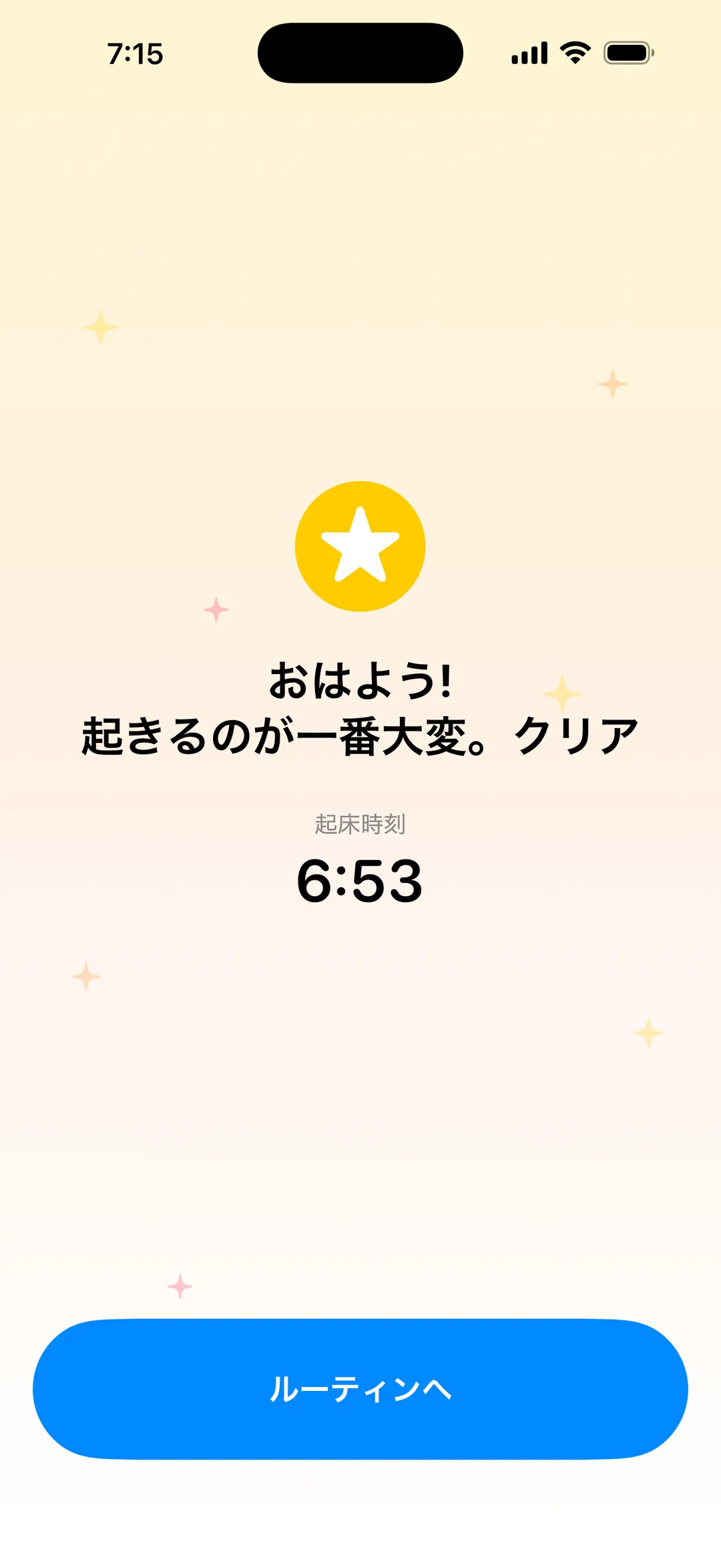 起床チェックイン画面。おはようございます、起きられた自分を褒めましょうのメッセージと『起きました』ボタン。