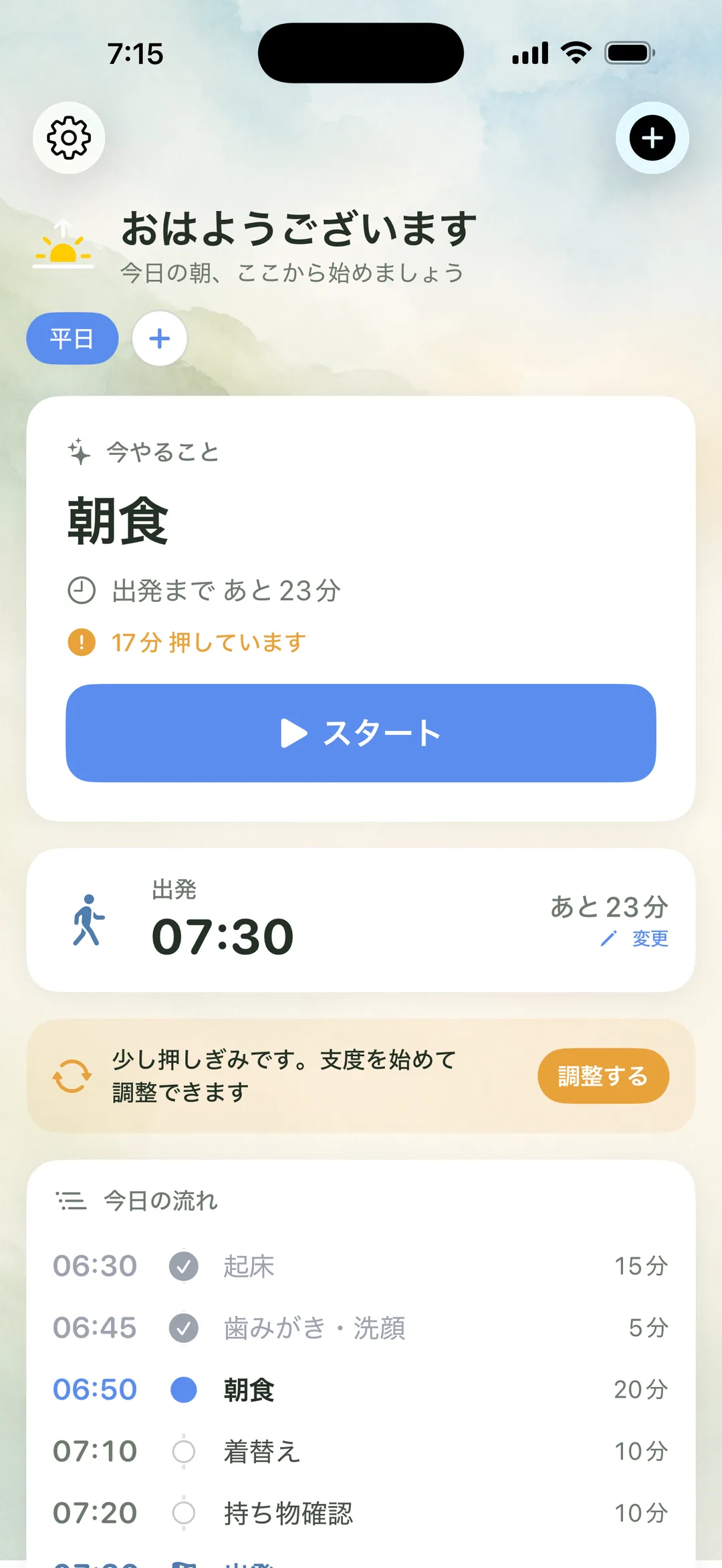 リカバリー提案。出発まであと1分、9分押していますの表示と『少し押し気味です。支度を始めて調整できます』の調整カード。