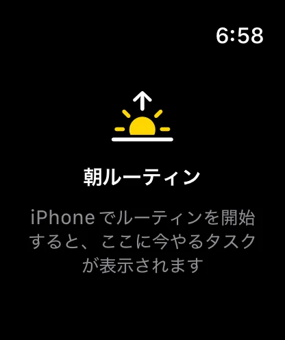 Apple Watchの待機画面。朝ルーティンのロゴと『iPhoneでルーティンを開始すると、ここに今やるタスクが表示されます』のメッセージ。